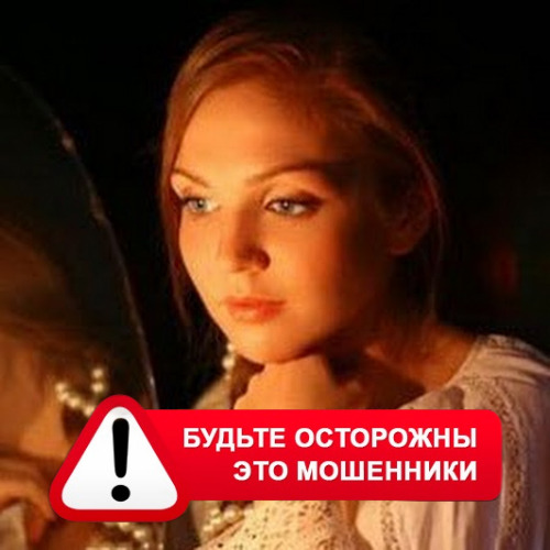Злата Архипова +79852189312 в Изумруде – это мошенники